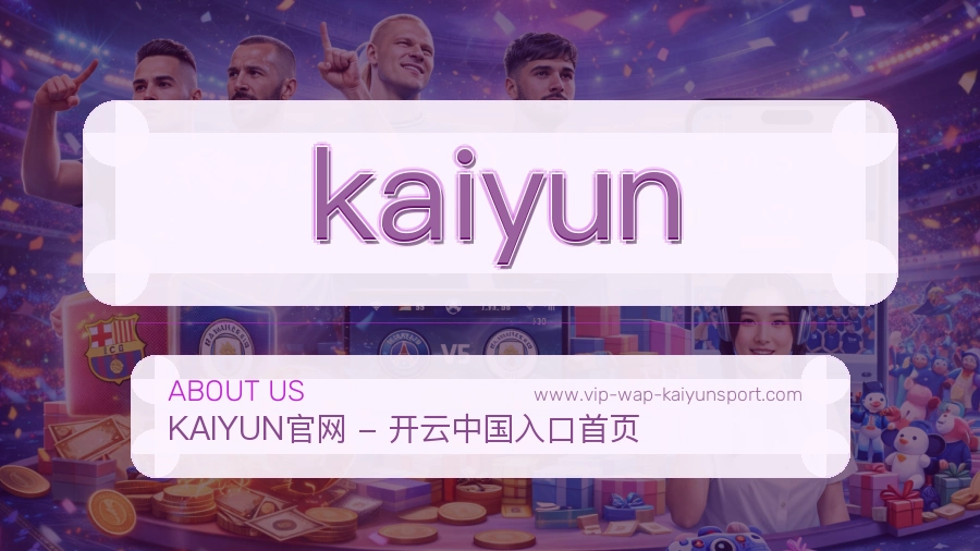 kaiyun 客户端图